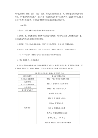 5S管理整改计划报告