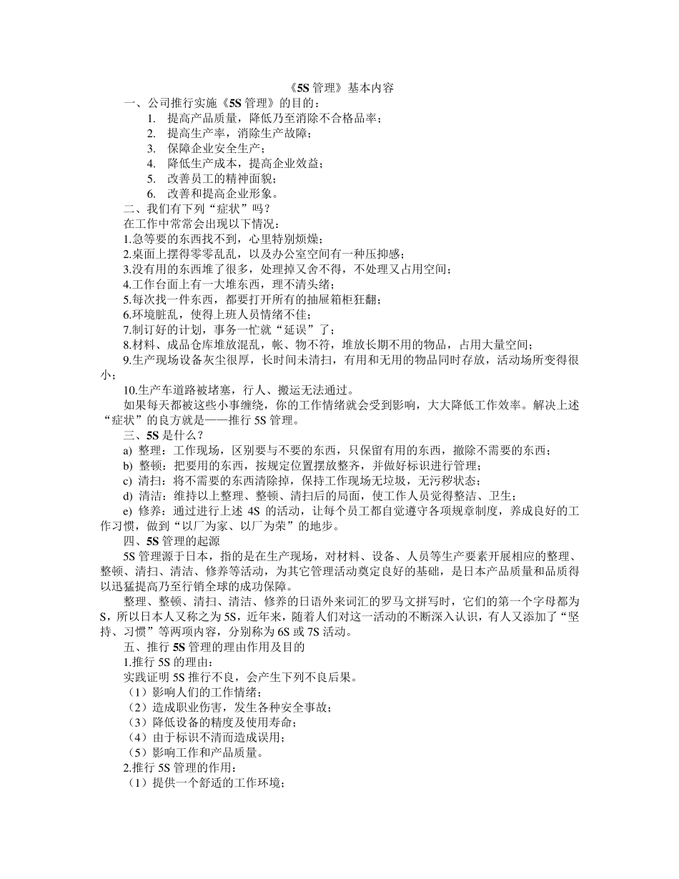 5S管理方案细则_第1页