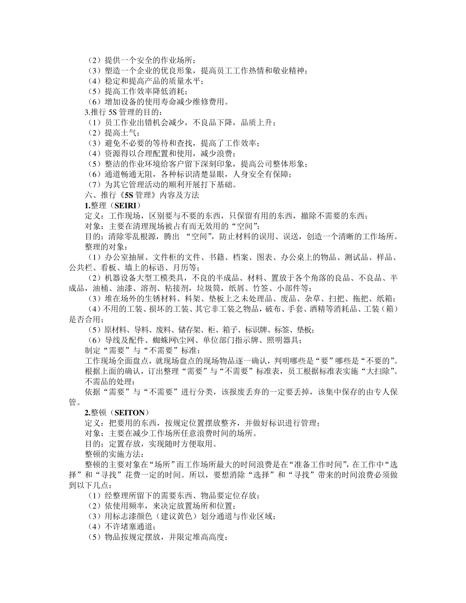 5S管理方案细则_第2页