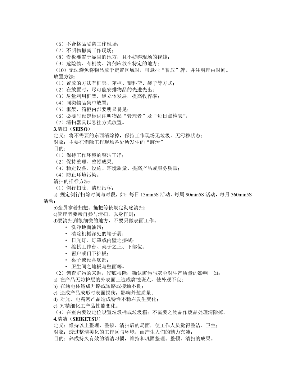 5S管理方案细则_第3页