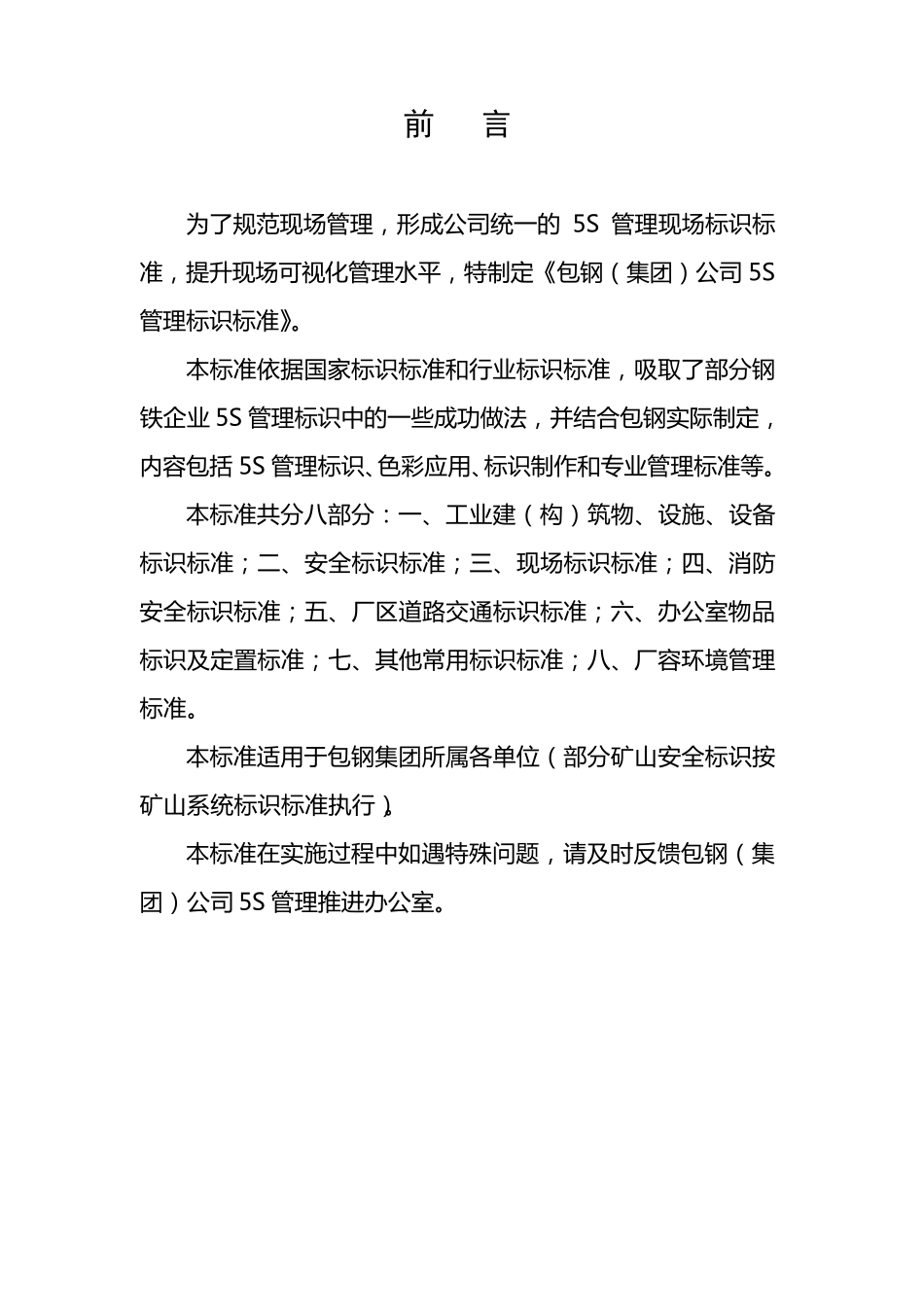 5S管理标识标准(标识)_第2页