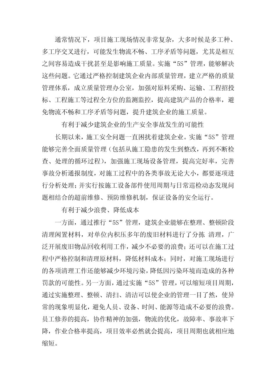 5s管理案例分析_第2页