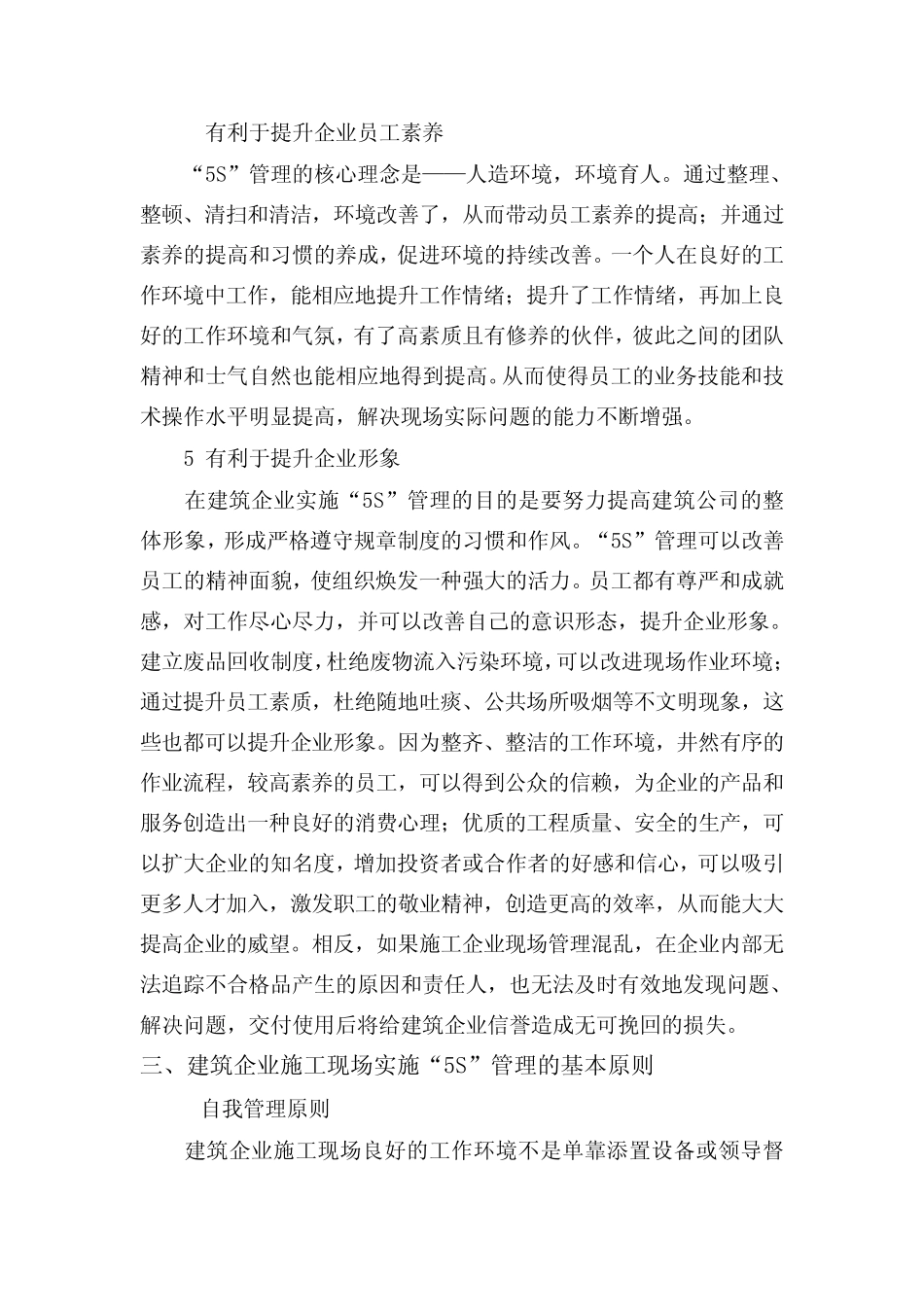 5s管理案例分析_第3页