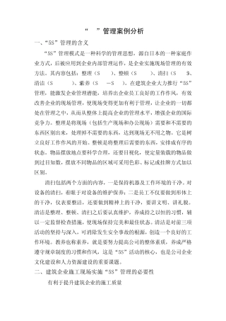 5s管理案例分析