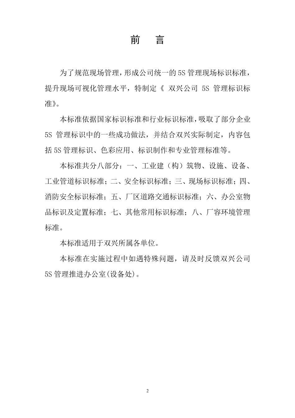 5S管理标识标准._第2页