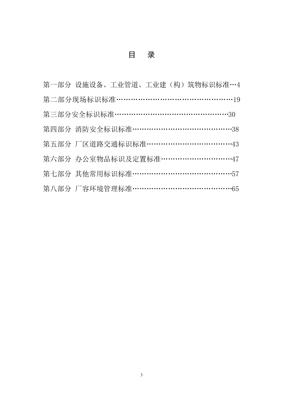 5S管理标识标准._第3页