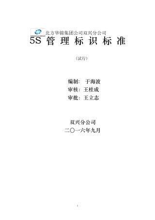 5S管理标识标准.
