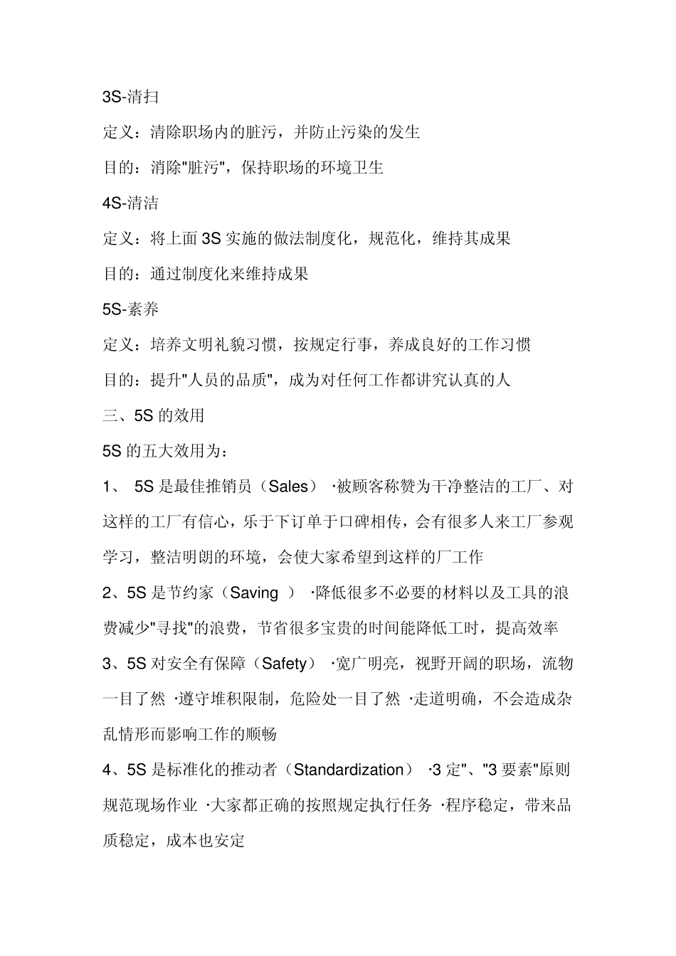 5S管理模式_第2页