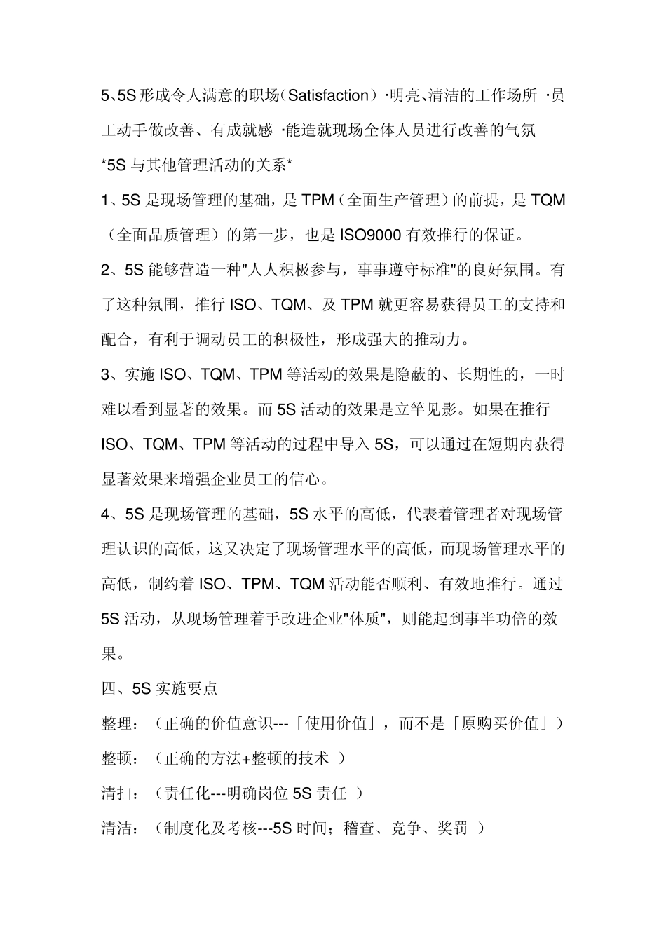 5S管理模式_第3页