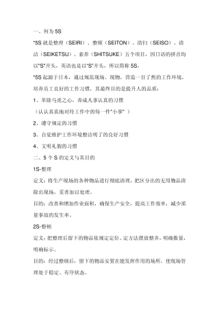 5S管理模式