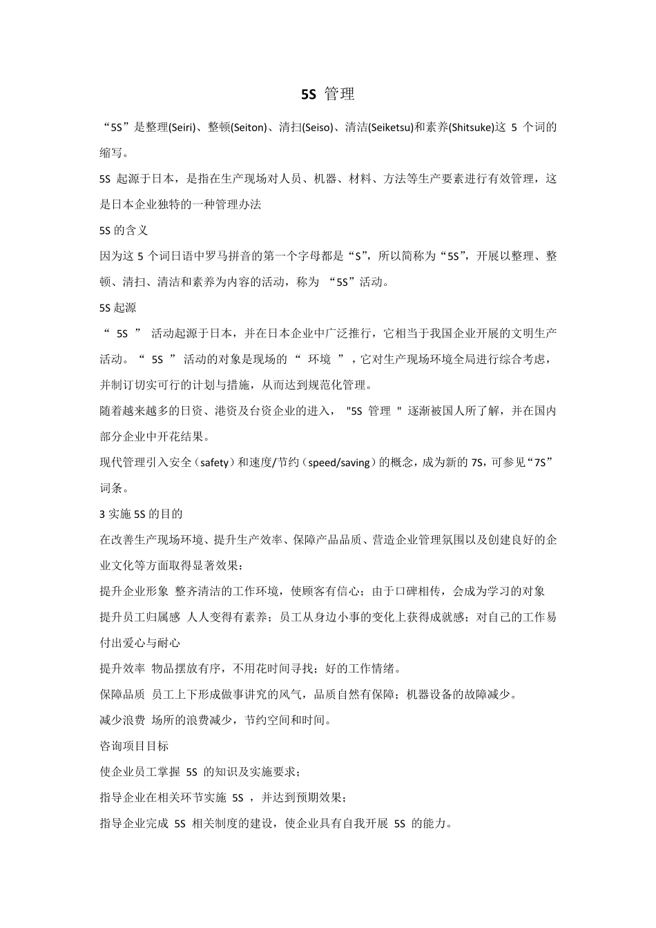 5S管理的标准及流程_第1页