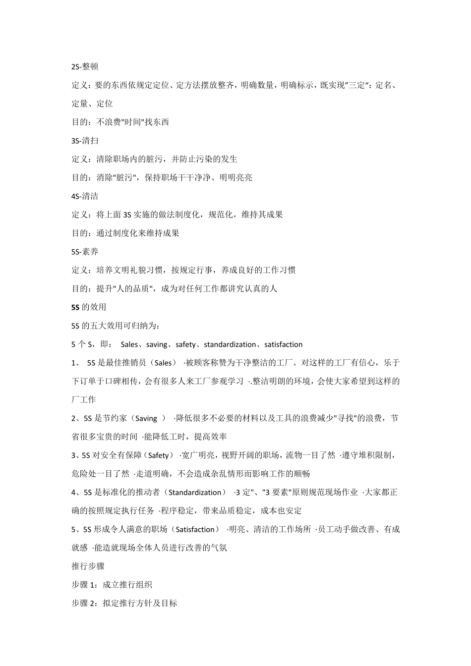 5S管理的标准及流程_第3页