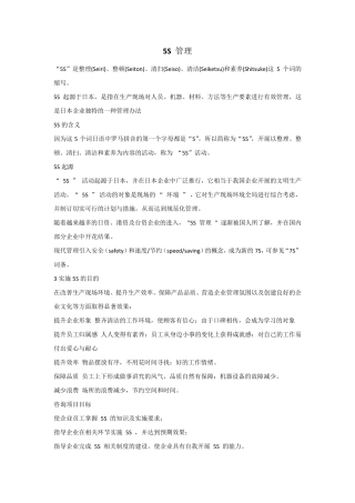 5S管理的标准及流程