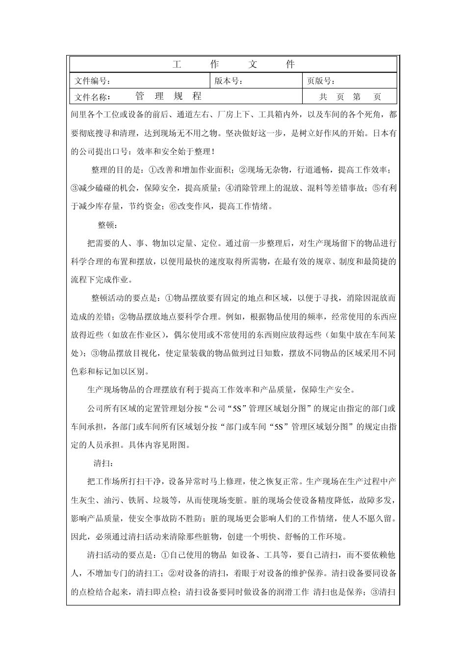 5S管理规程_第2页