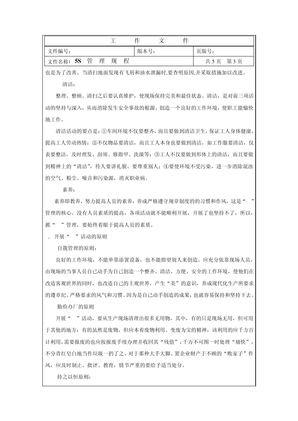 5S管理规程_第3页
