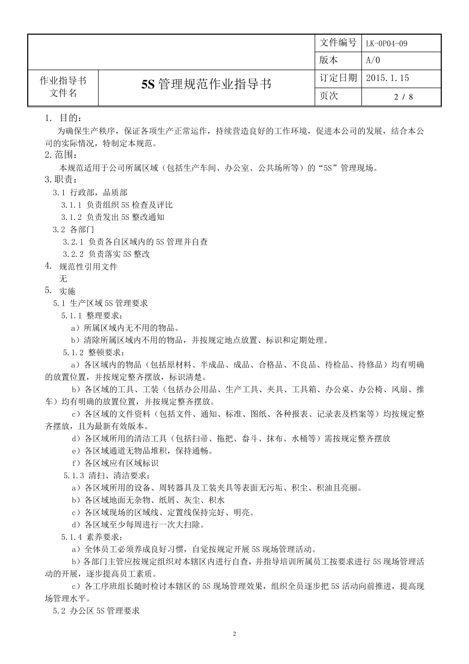 5S管理规范作业指导书_第2页