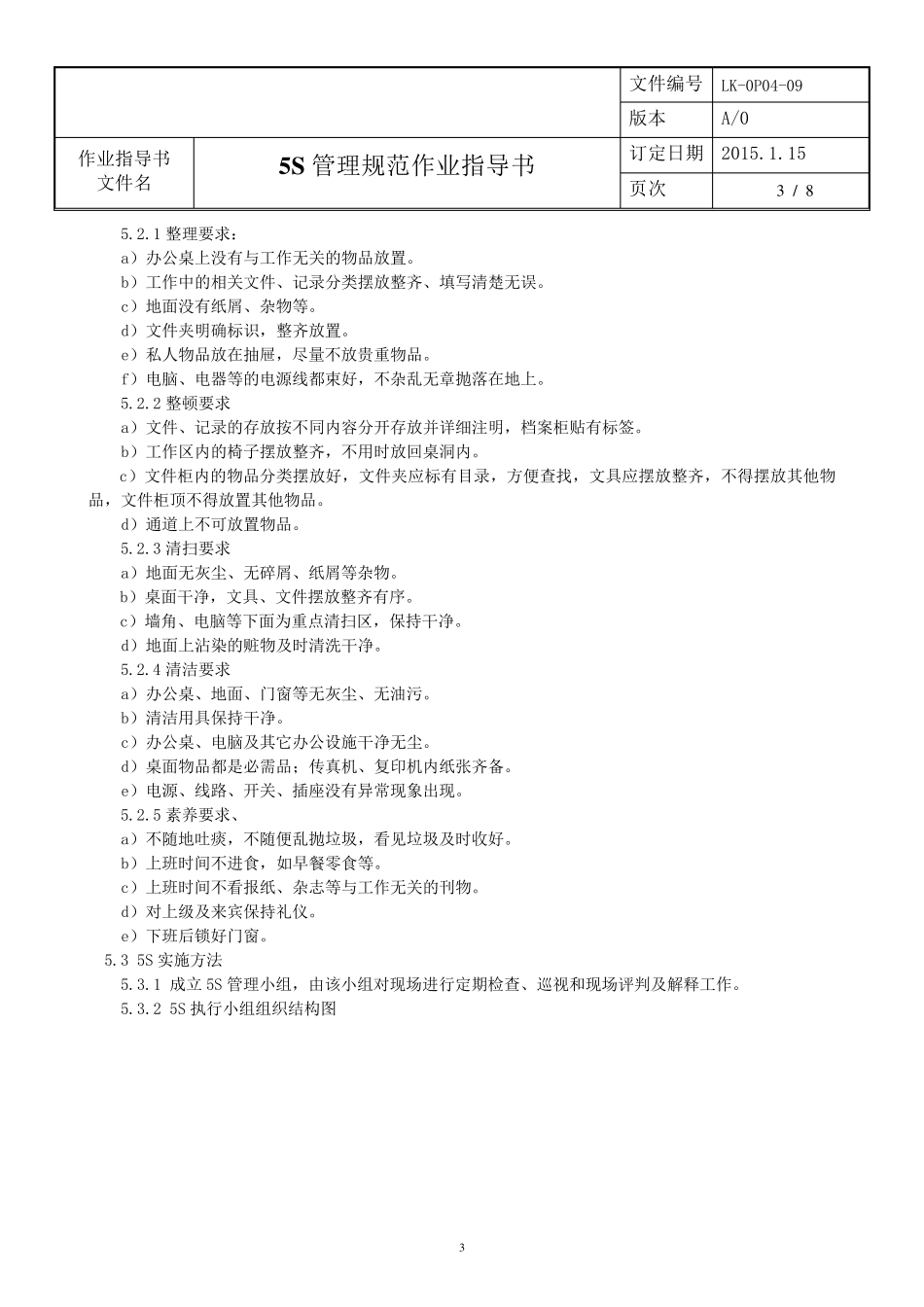 5S管理规范作业指导书_第3页