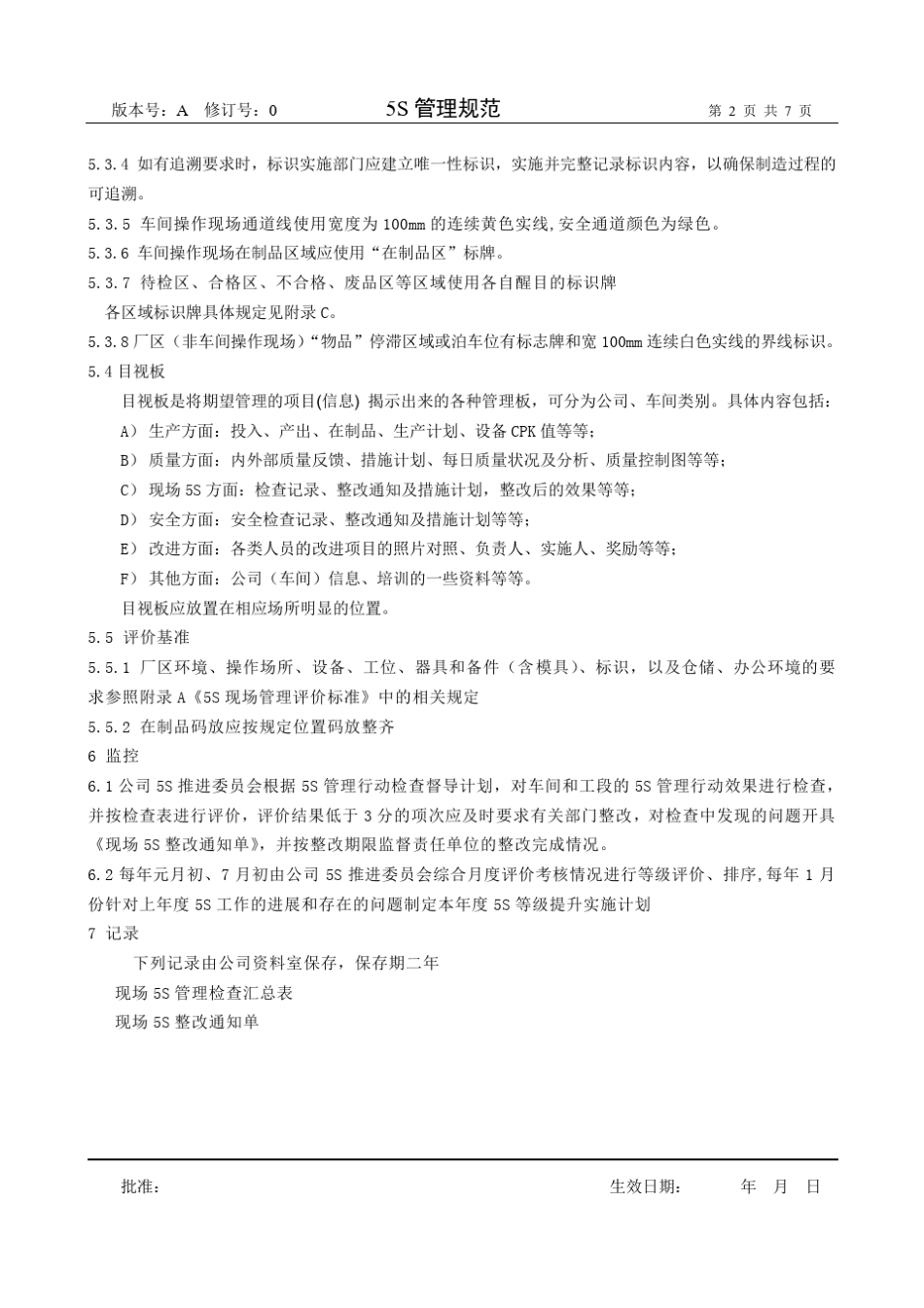 5S管理规范_第2页