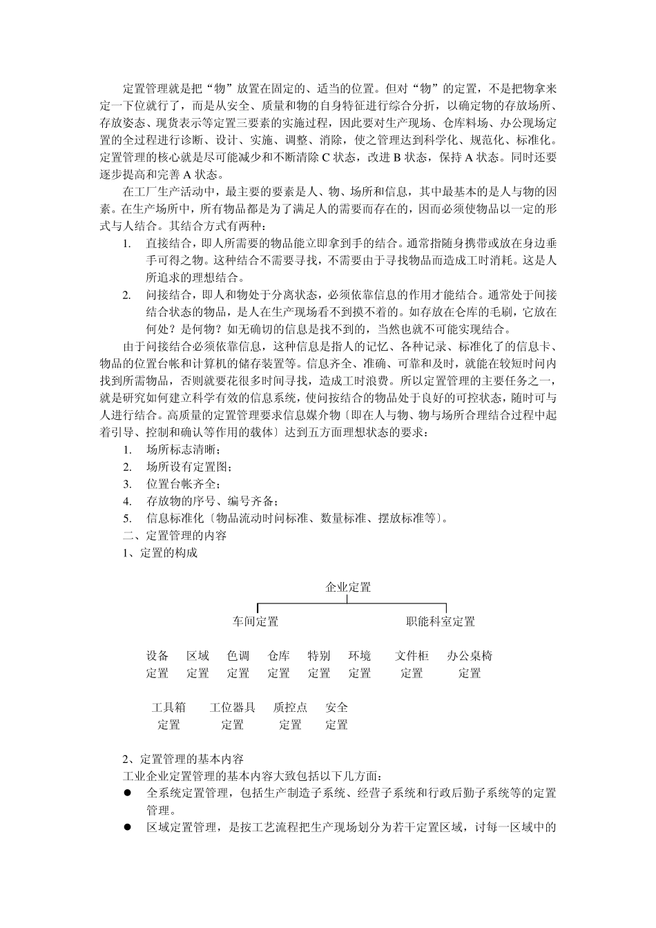 5S管理讲义之一定置管理_第2页