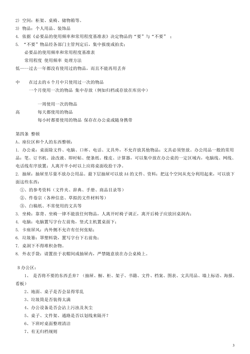 5S管理评比办法_第3页