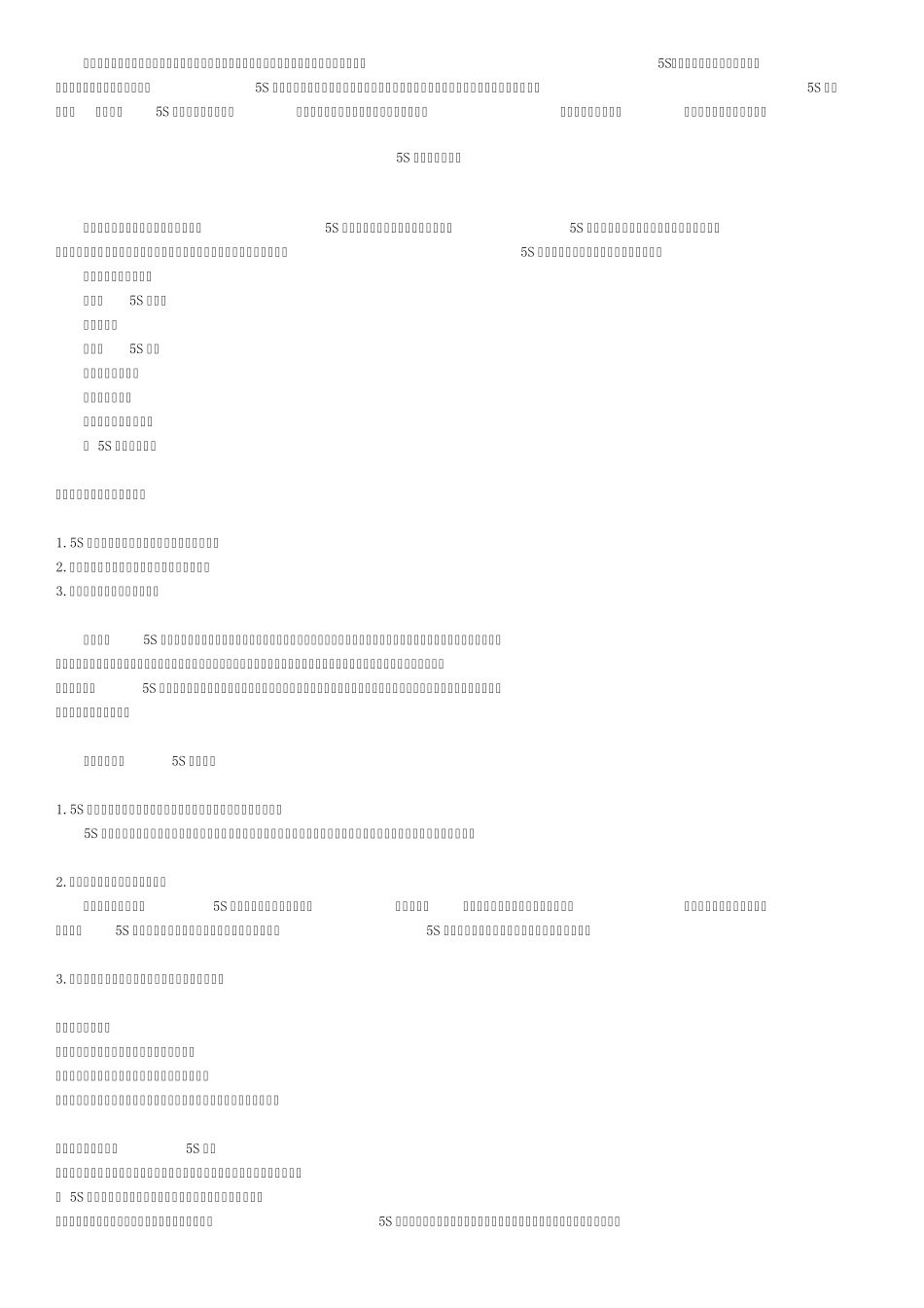 5S管理课程_第3页
