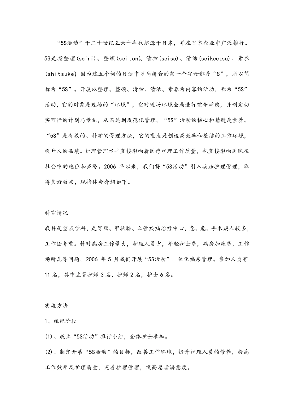 5s管理：提升病房护理水平的有效手段_第1页