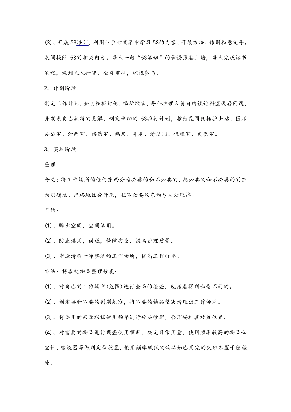 5s管理：提升病房护理水平的有效手段_第2页
