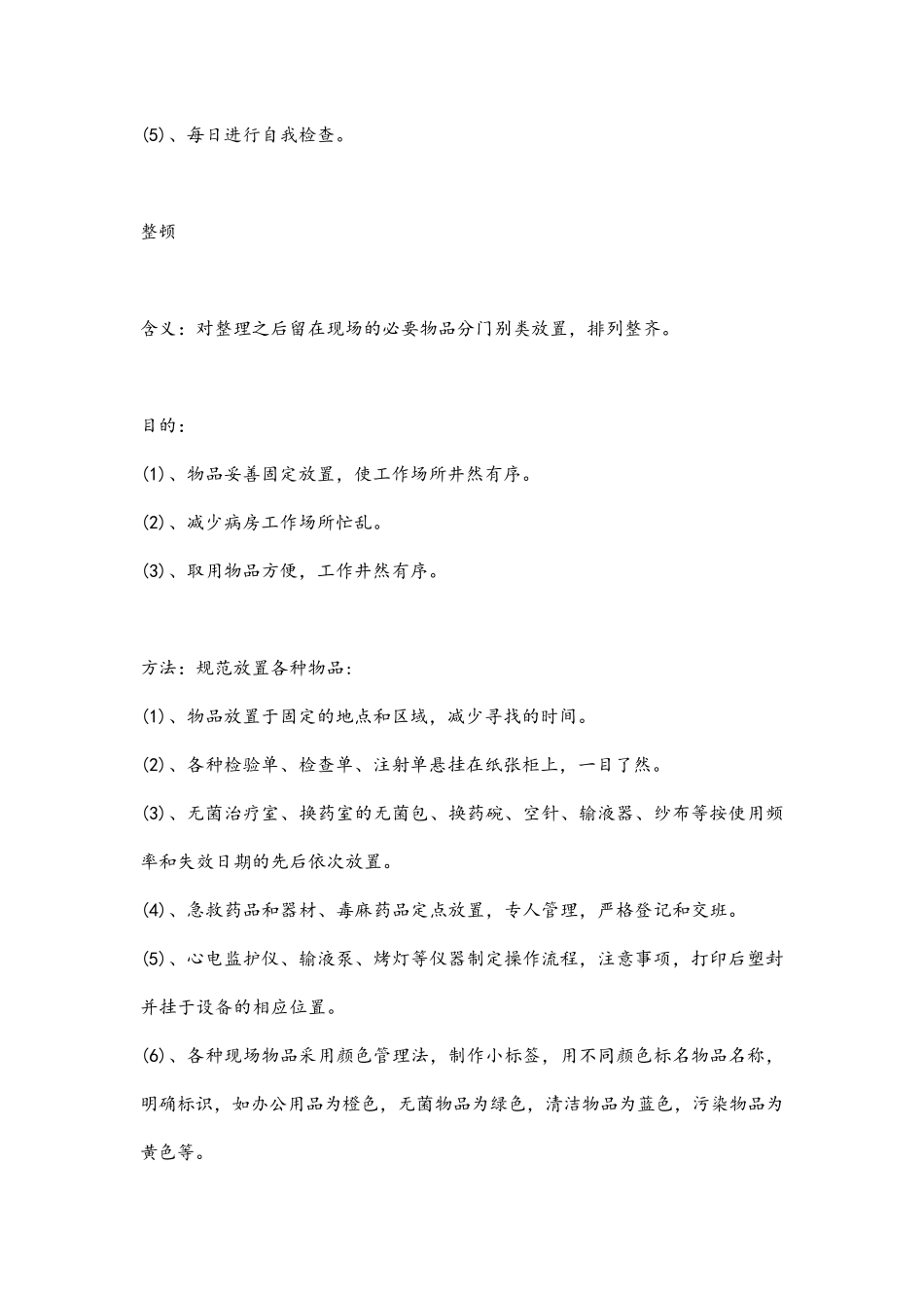 5s管理：提升病房护理水平的有效手段_第3页