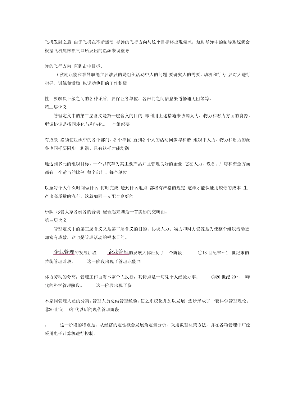 5S管理起源于日本_第2页