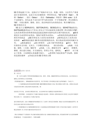 5S管理起源于日本