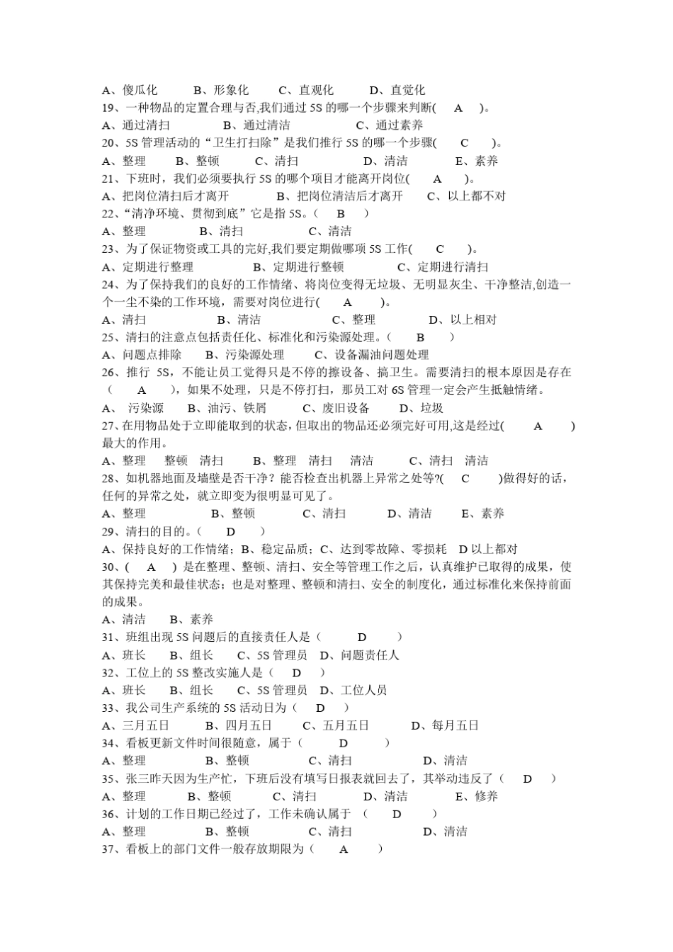 5S试题题库_第2页