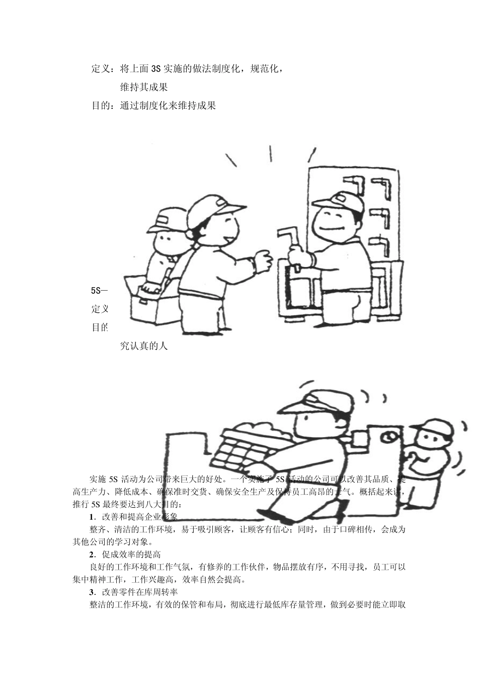 5S起源于日本_第3页