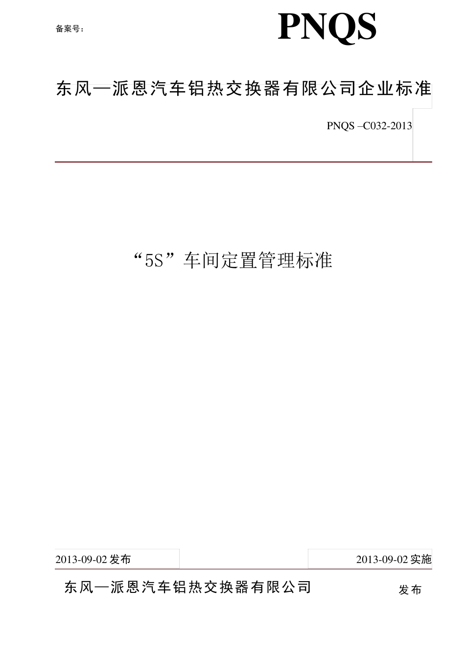 5S车间定置标准_第1页