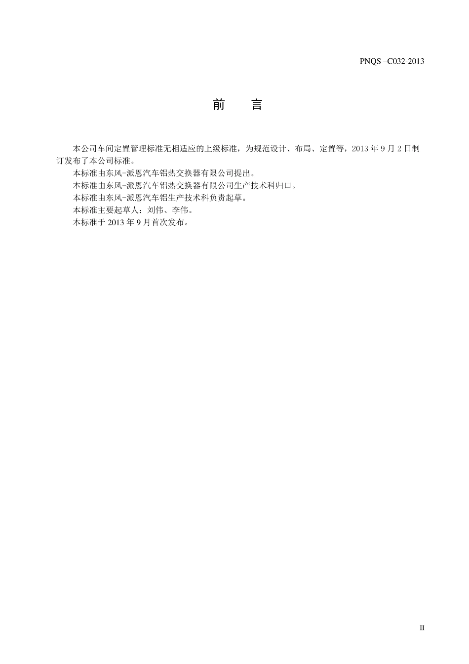 5S车间定置标准_第2页