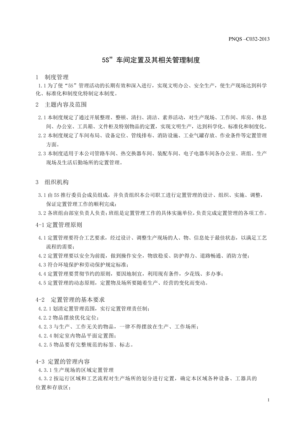 5S车间定置标准_第3页