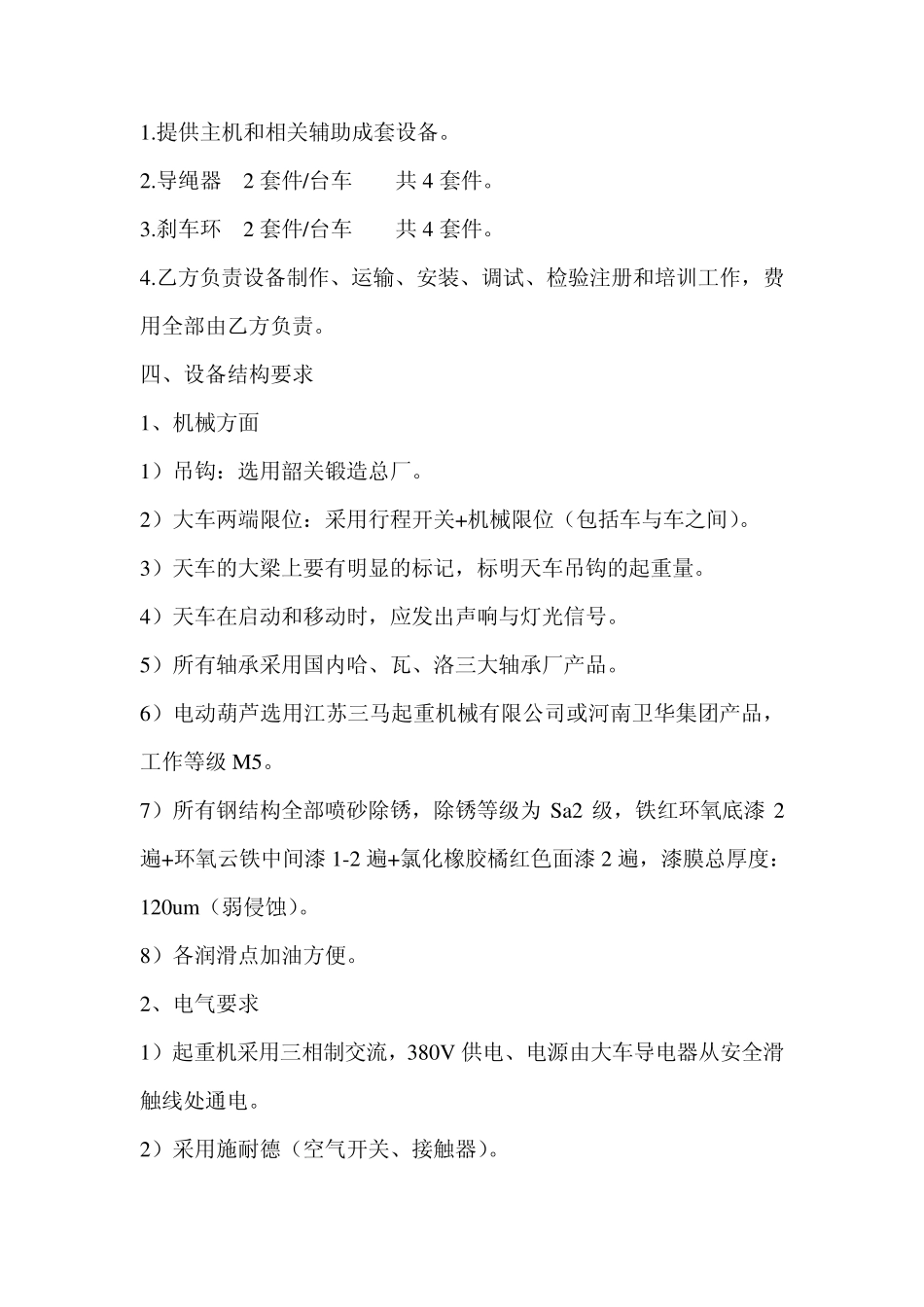 5TLD型单梁桥式起重机技术要求_第2页