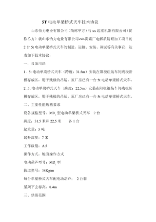 5TLD型单梁桥式起重机技术要求