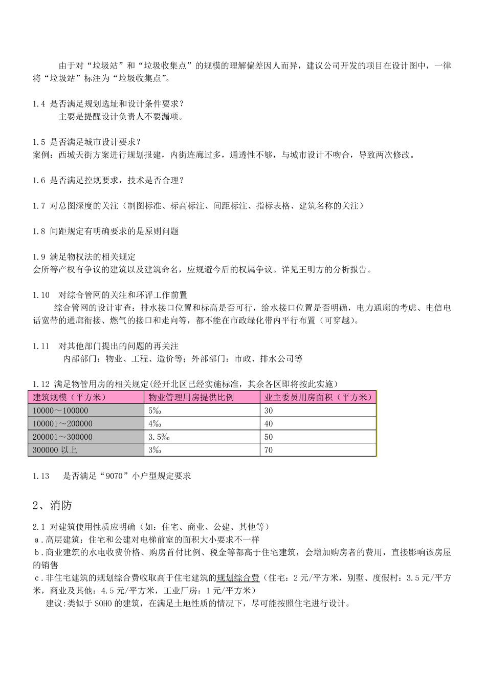 5S龙湖内参资料,开发项目报建敏感点管理(美化版)_第2页
