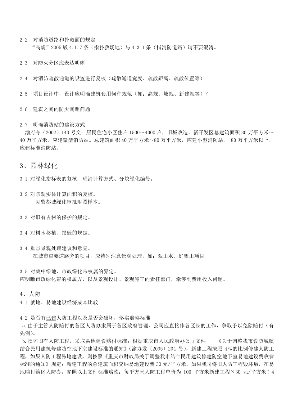 5S龙湖内参资料,开发项目报建敏感点管理(美化版)_第3页