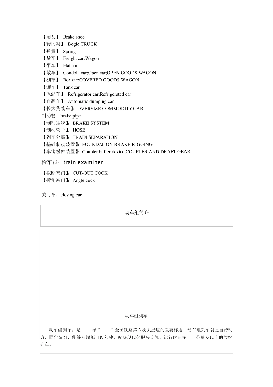 5T、动车组、货车技术发展过程带图_第1页