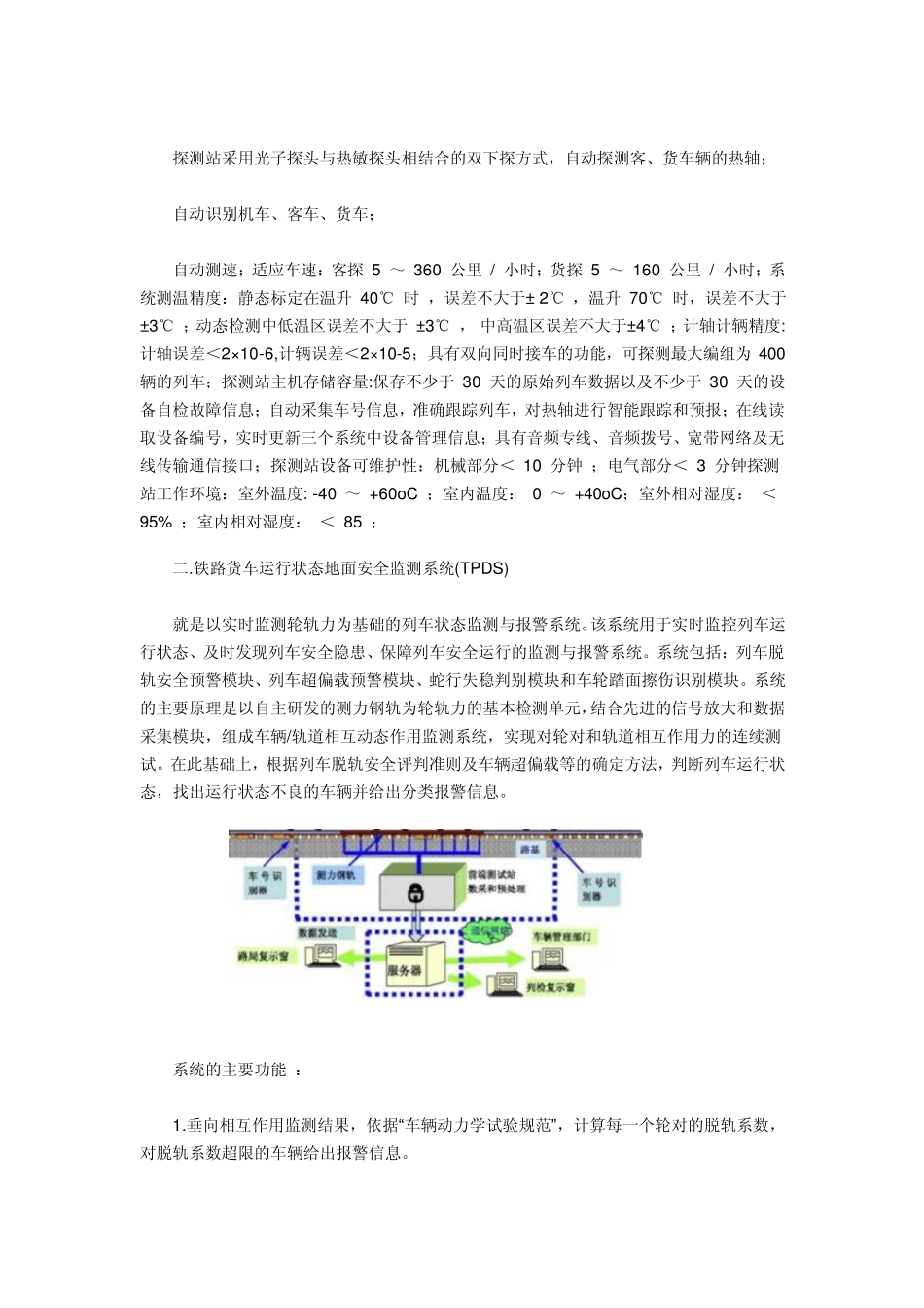5T、动车组、货车技术发展过程带图_第3页