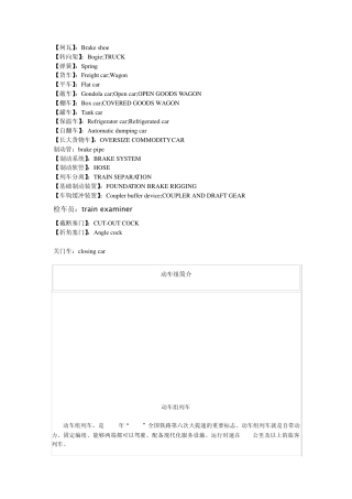 5T、动车组、货车技术发展过程带图