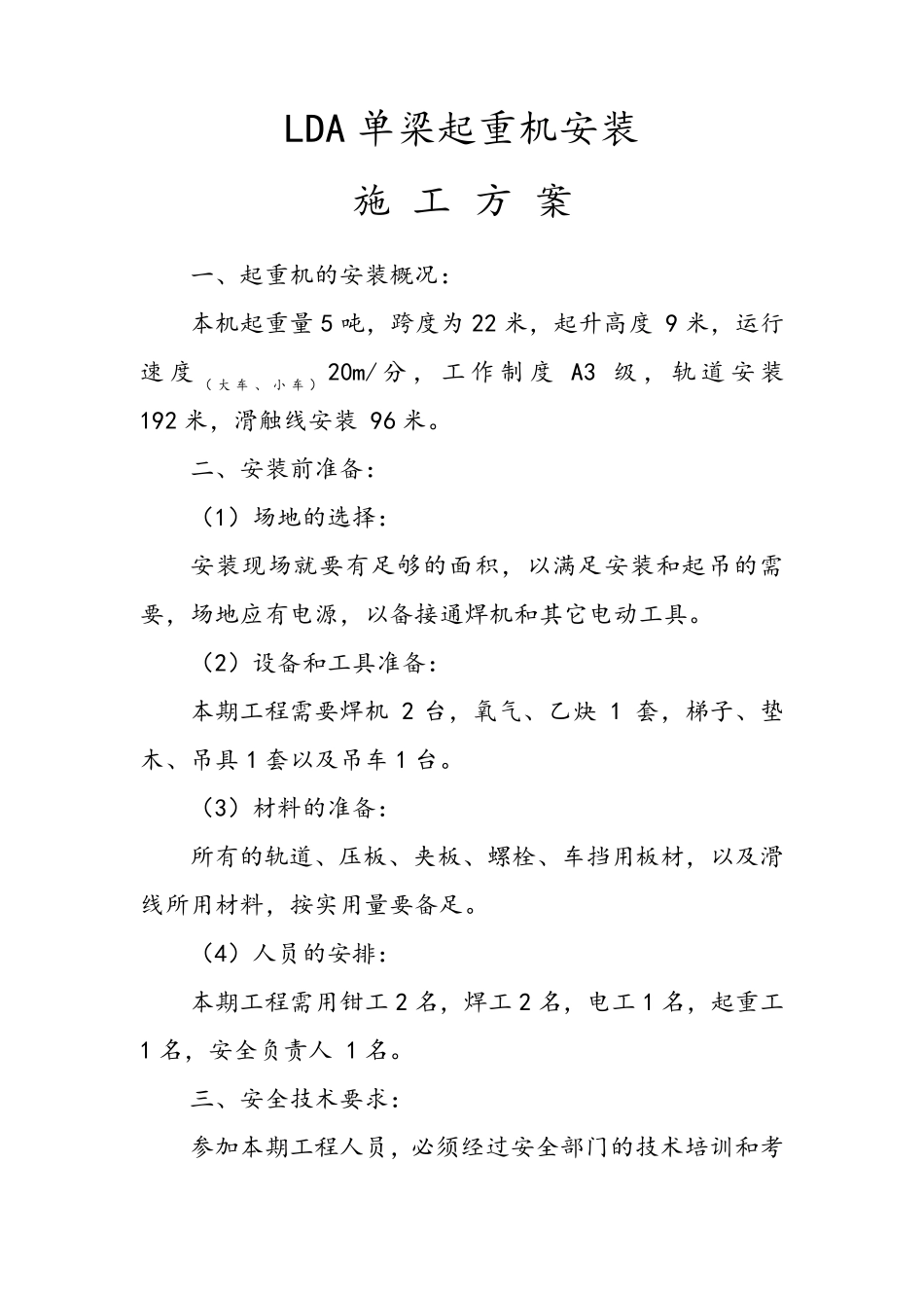 5T桁吊施工方案_第2页