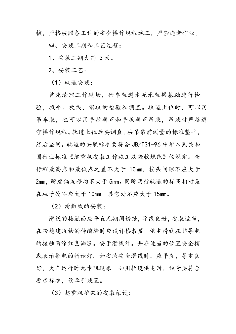 5T桁吊施工方案_第3页