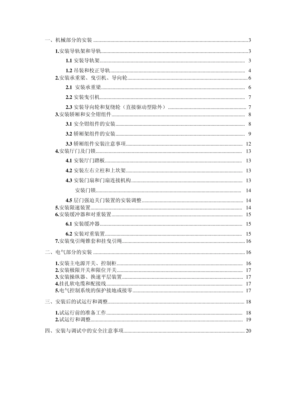 5t货梯安装调试说明书_第2页