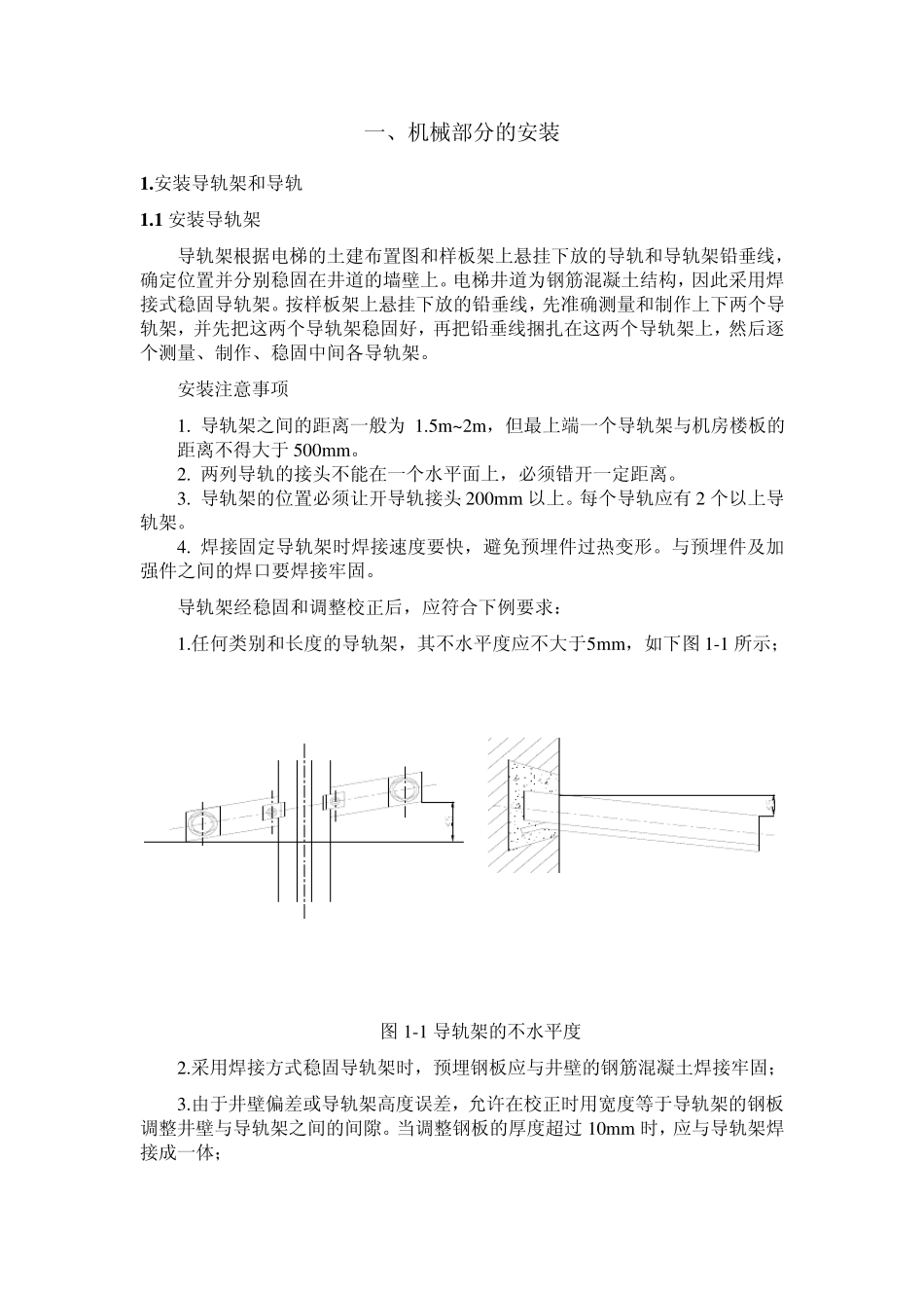 5t货梯安装调试说明书_第3页
