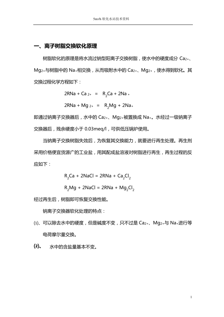 5T软化水方案及报价_第2页