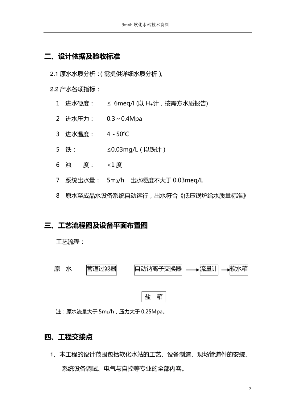 5T软化水方案及报价_第3页
