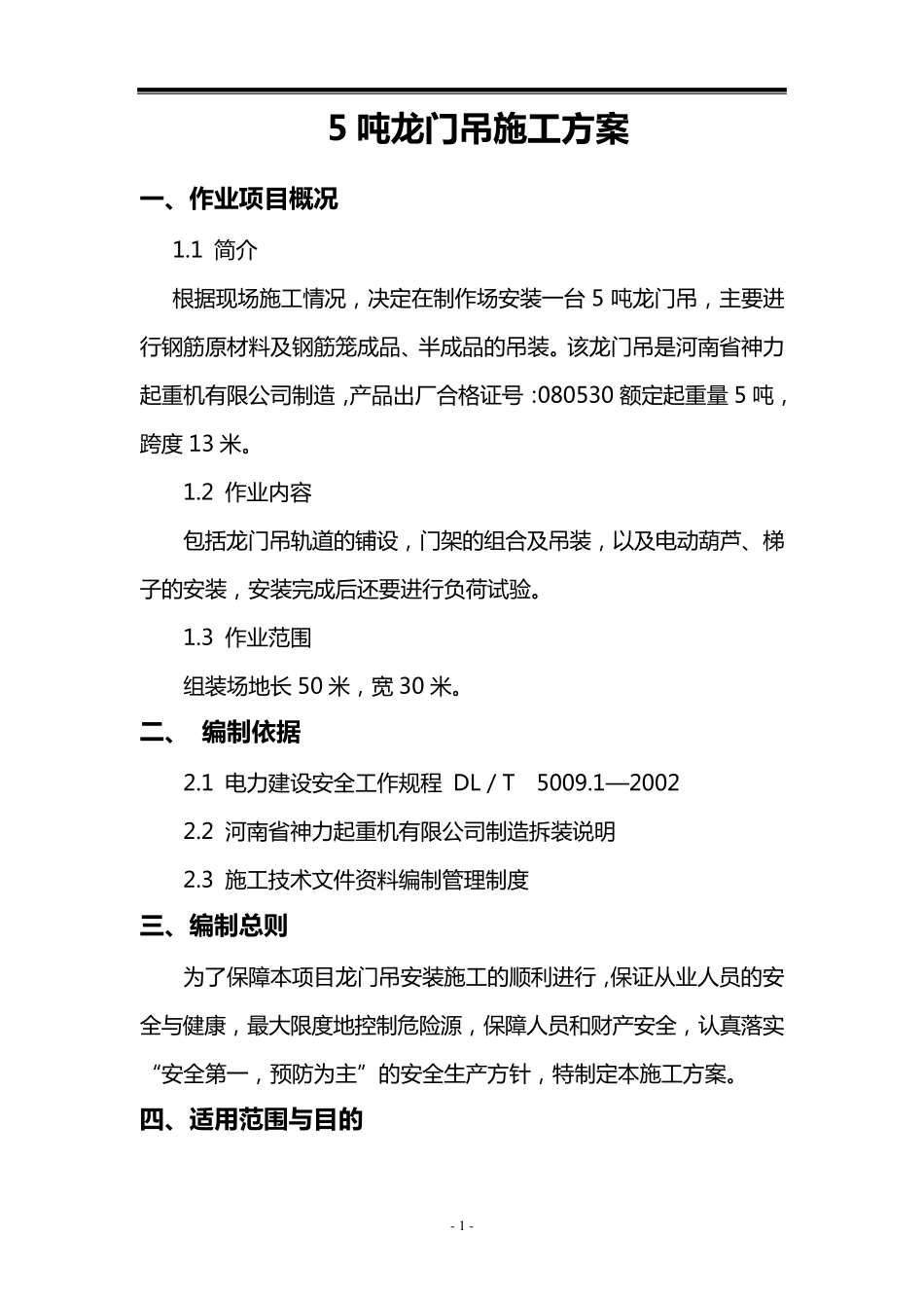 5T龙门吊施工方案_第2页