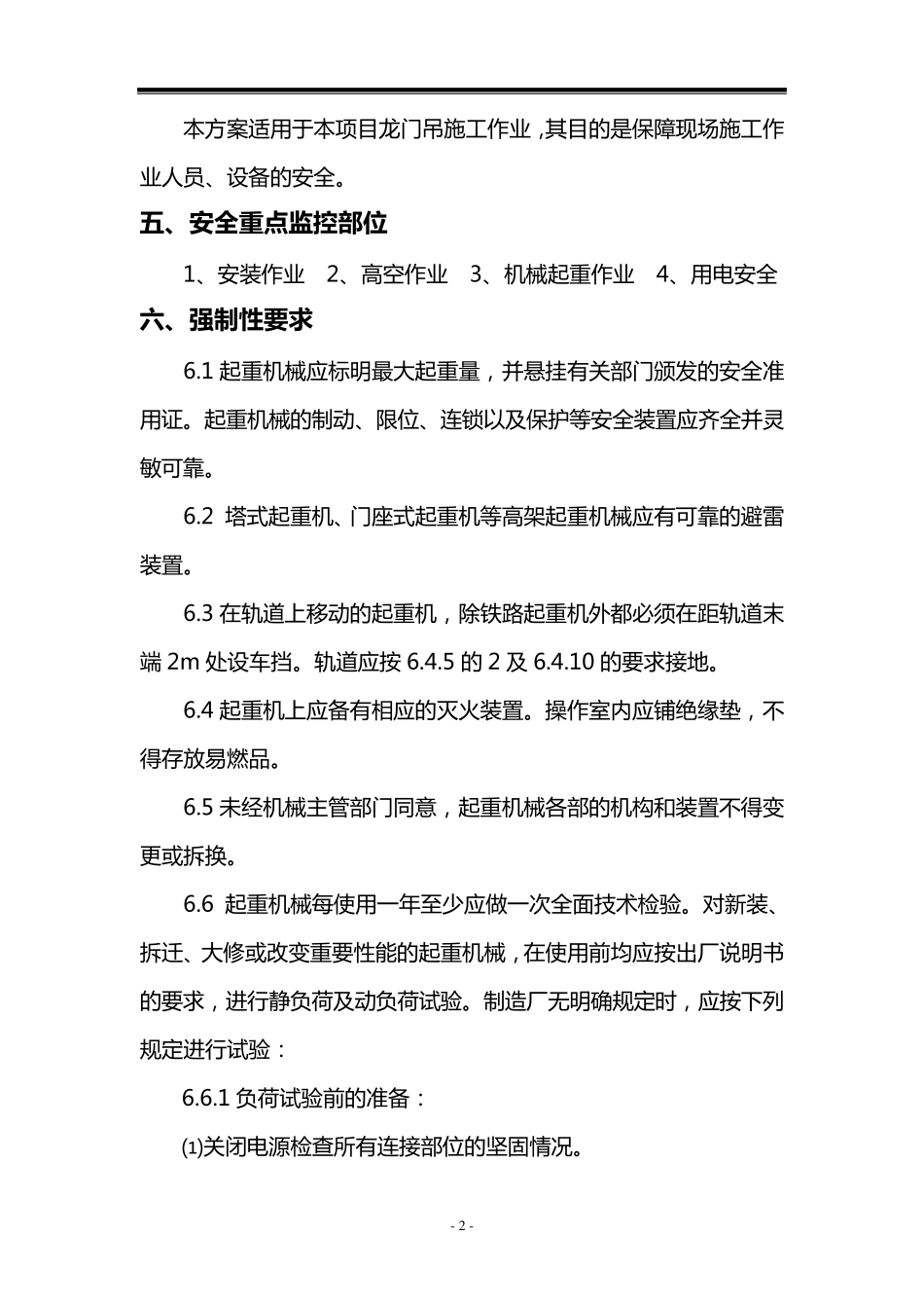 5T龙门吊施工方案_第3页